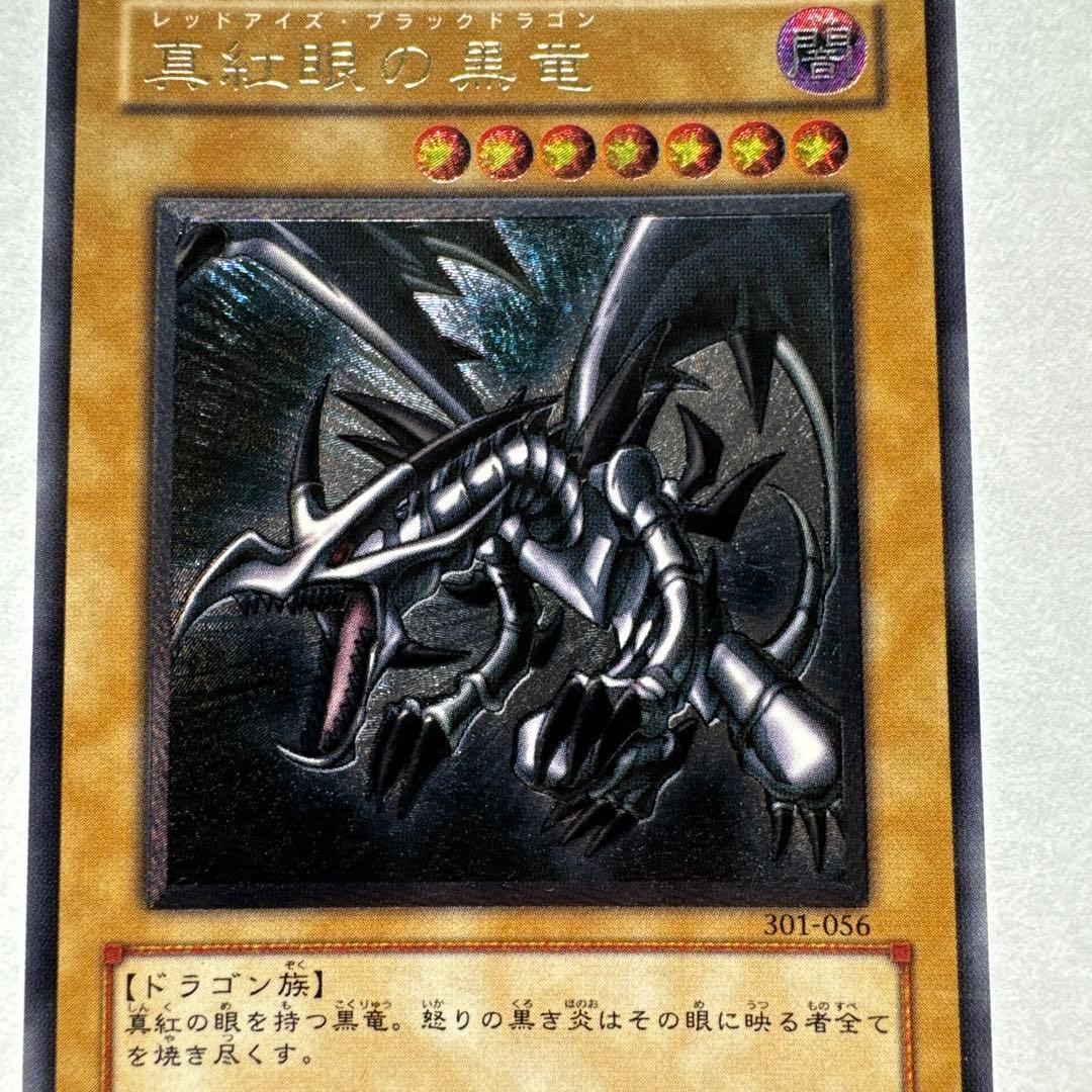 真紅眼の黒竜 (遊戯王) レッドアイズ ・ ブラックドラゴン　レリーフカード