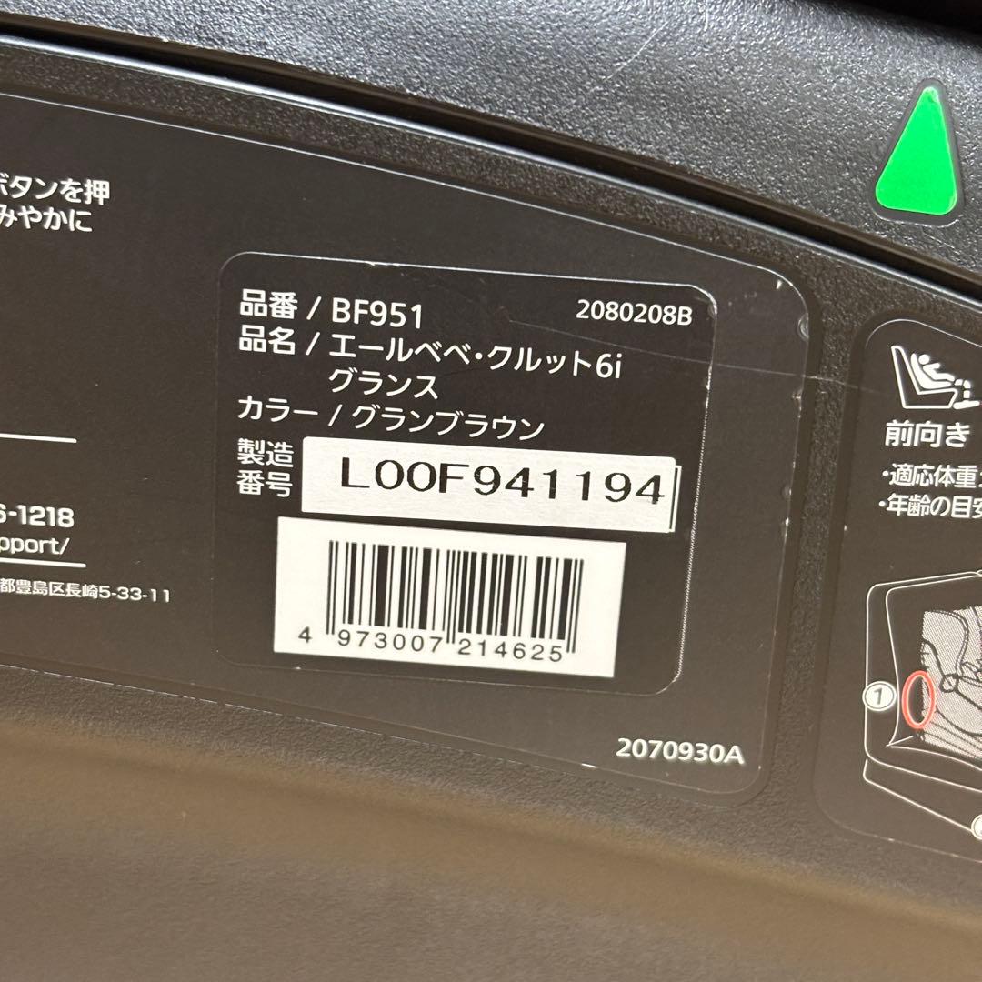 なおぴーエールベベ 新生児 ISOFIX 回転型 クルット6i グランス