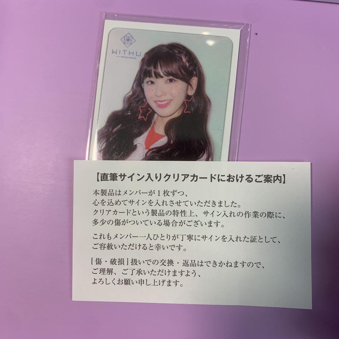 NiziU ミイヒ直筆サイン入りクリアカード