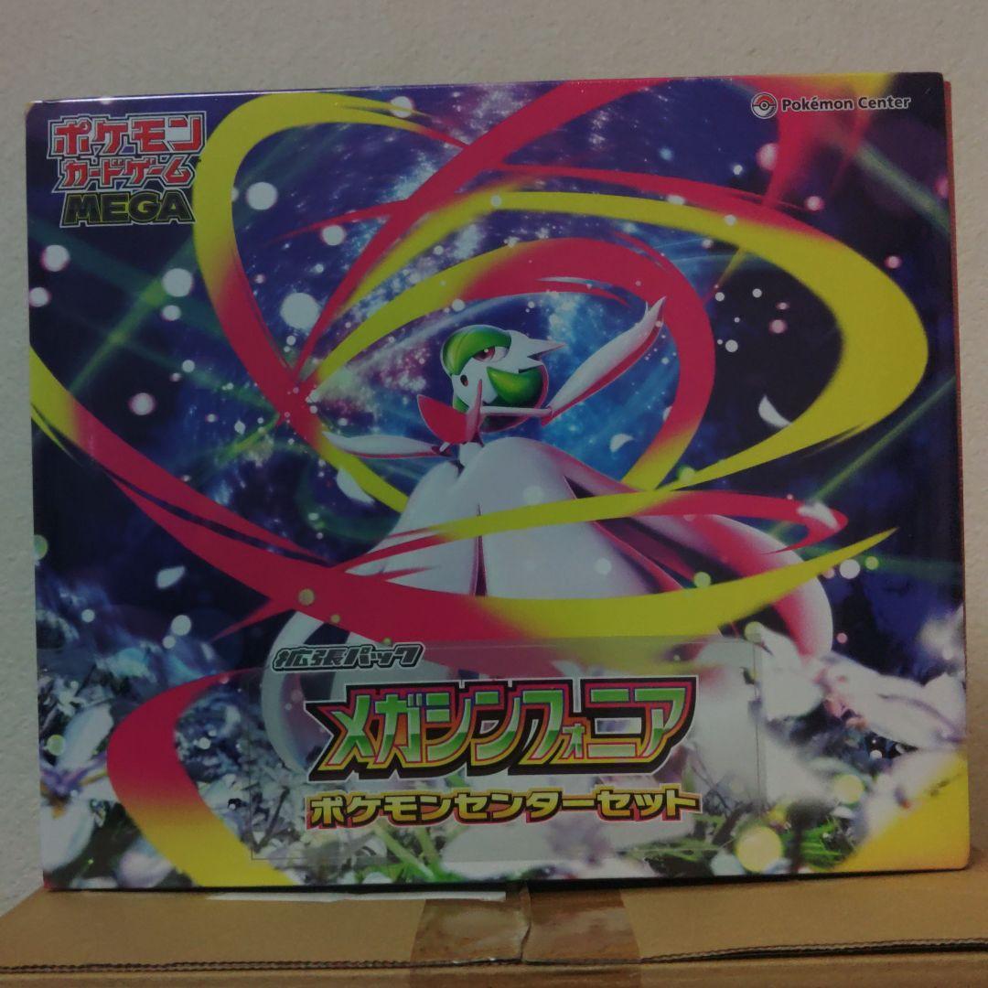[未開封][送料込み]メガシンフォニア ポケモンセンターセット