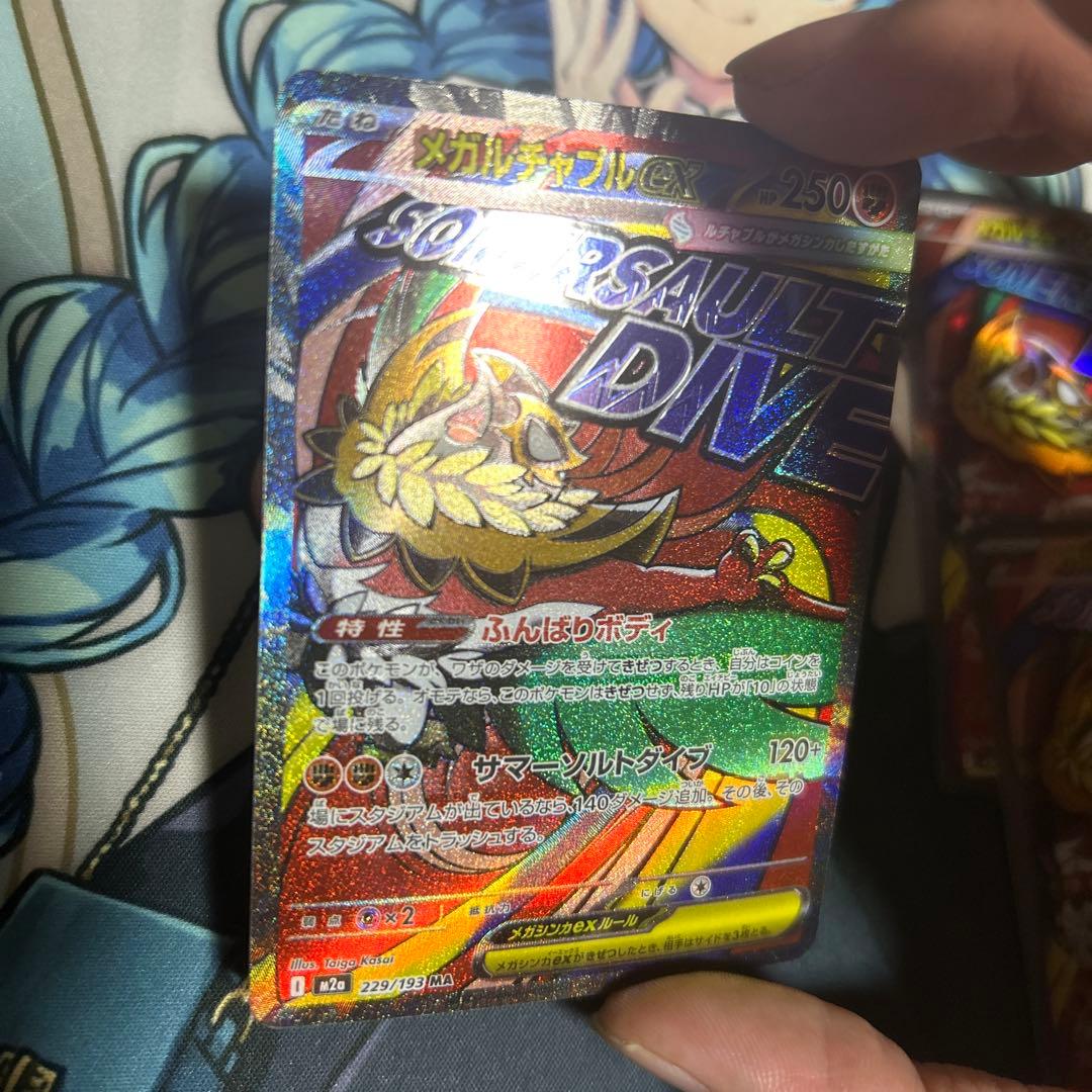 メガルチャブルex ma 中国語　エラー　５枚セット　１枚での販売もしております