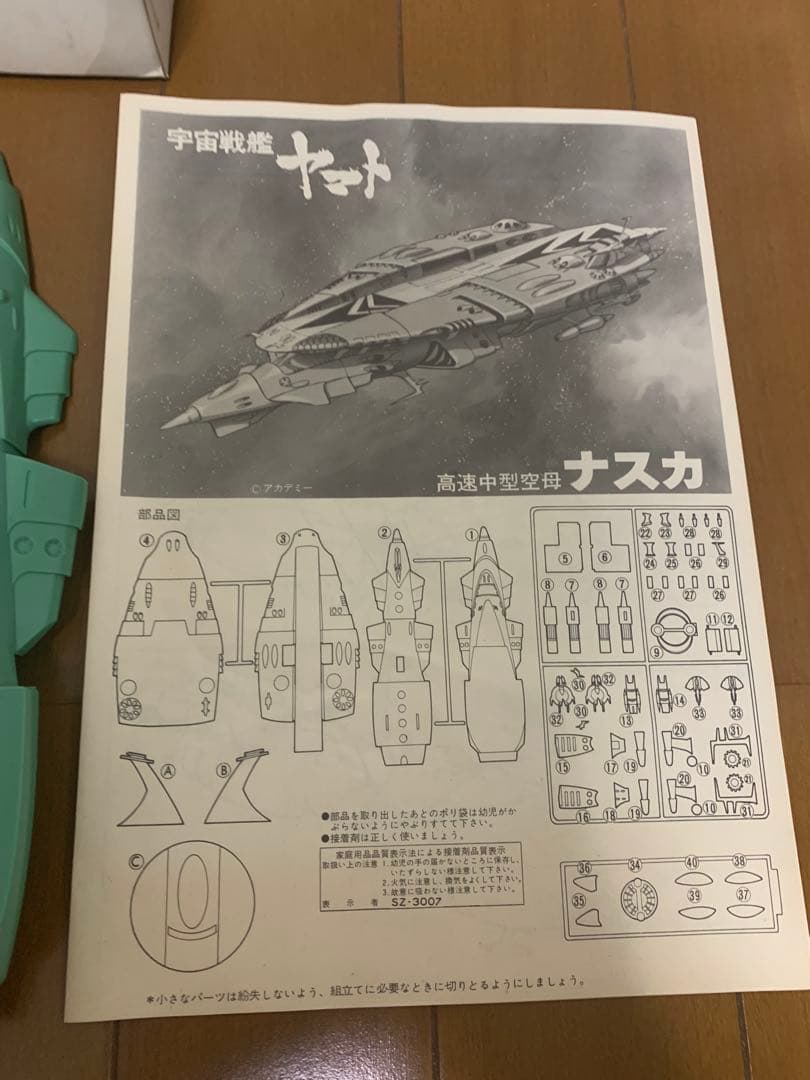 高速中型空母ナスカ　野村トーイ
