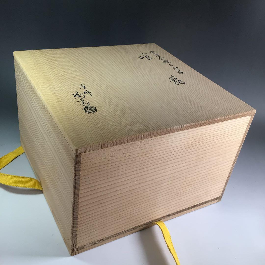 Ｒ３８２　喰籠　『岡本陽斎作』『大徳寺　藤井誡堂　箱書』『朱塗金網目蒔絵』　共箱