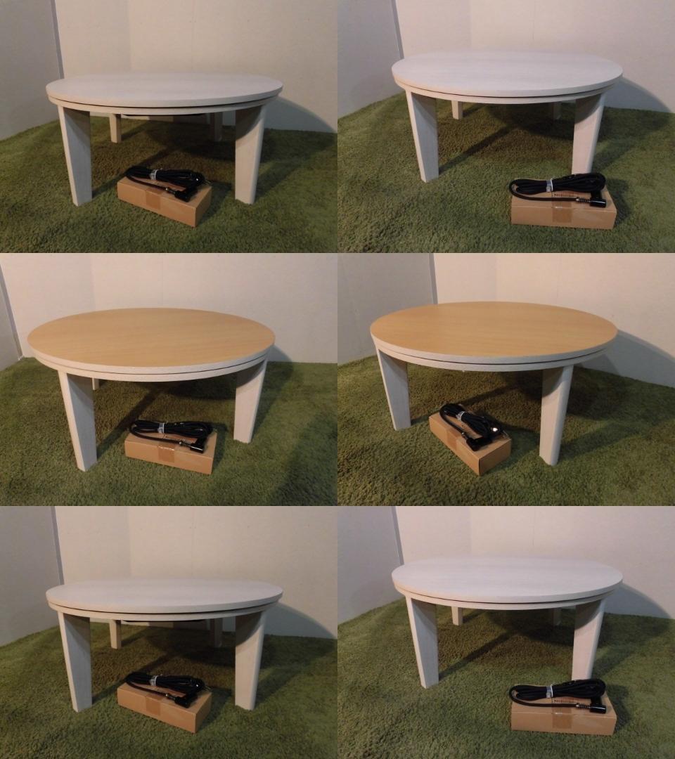 【アウトレット/限定品】北欧風オールシーズン円形８０こたつ＆掛け布団2点セット