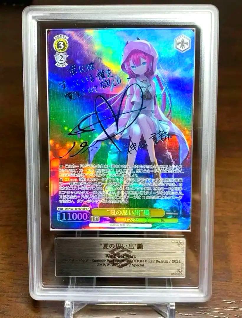 ARS10+ 夏の思い出 識　サマポケ　ヴァイス　青サイン　値引き可　世界4枚