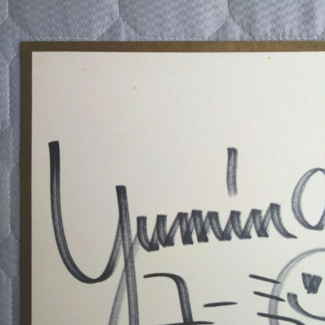 松任谷由実 ユーミン 直筆サイン色紙 荒井由実 Yuming