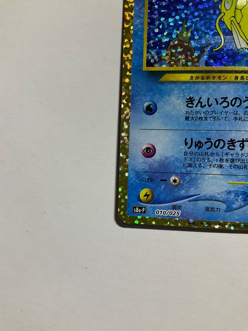 ポケカ　ひかるコイキング プロモカードパック 25th ANNIVERSARY