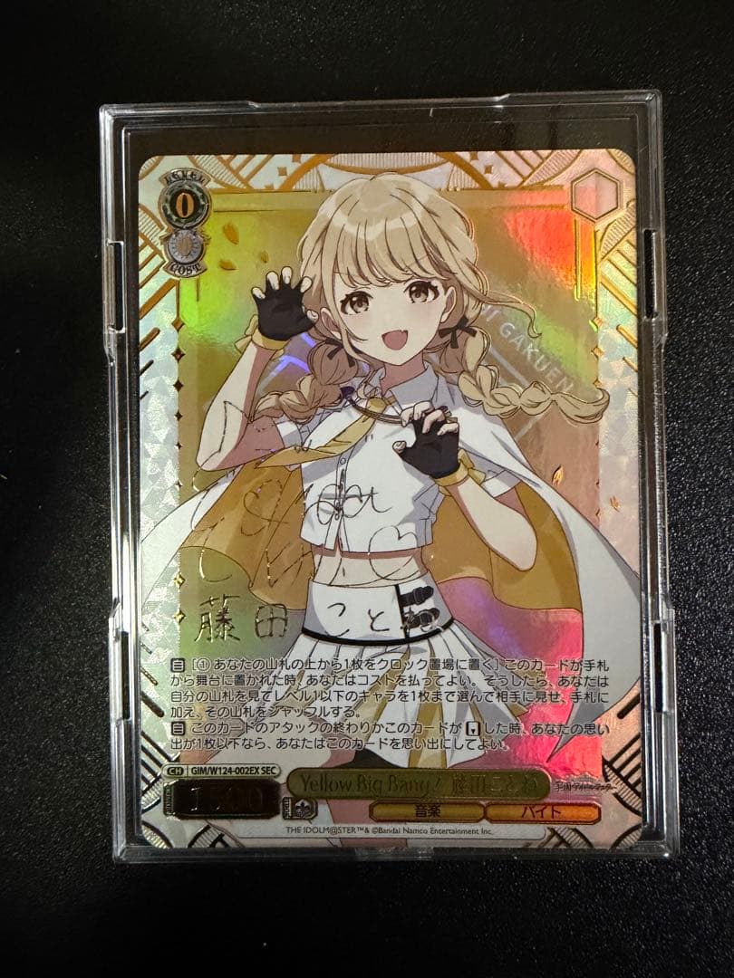 ヴァイスシュヴァルツ　藤田ことね　Yellow Big Bang! 　SEC