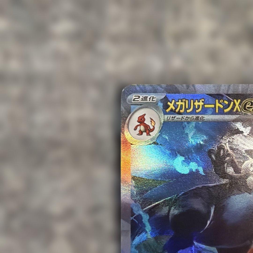 メガリザードンX EX SAR