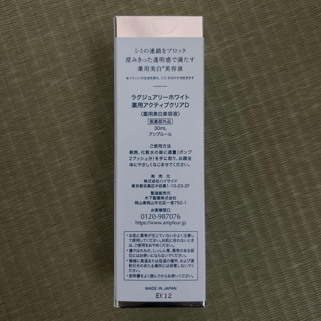 AMPLEUR 美白パーフェクトセット