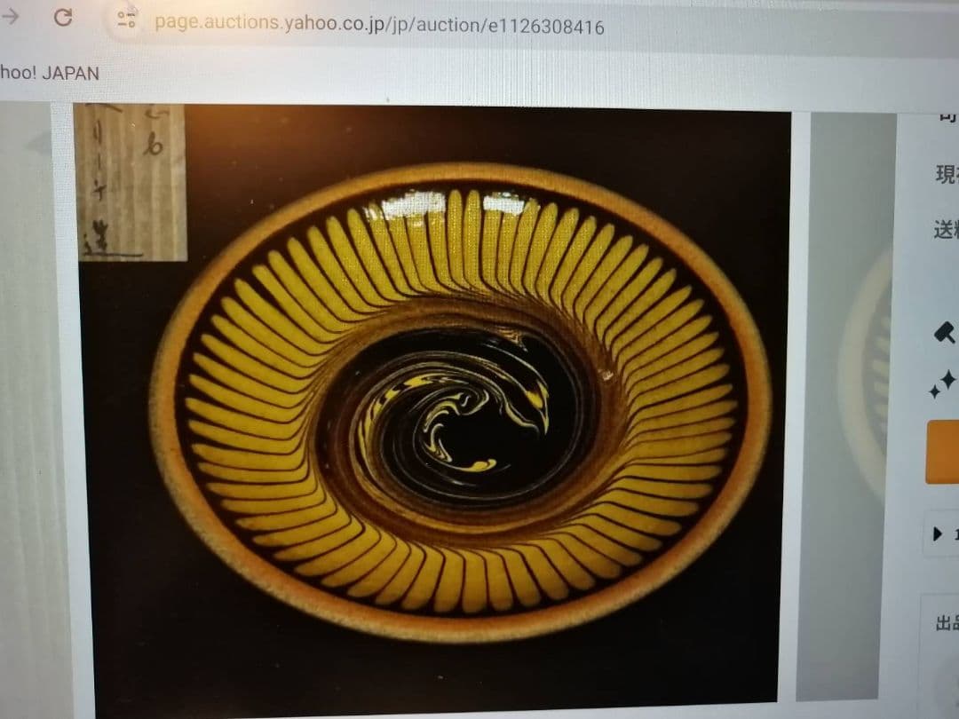 【最終価格】船木研児・作　飴釉大皿