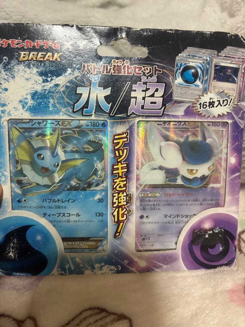 ポケモンXY BREAK バトル強化セット 水/超 シャワーズEX ニャオニクス