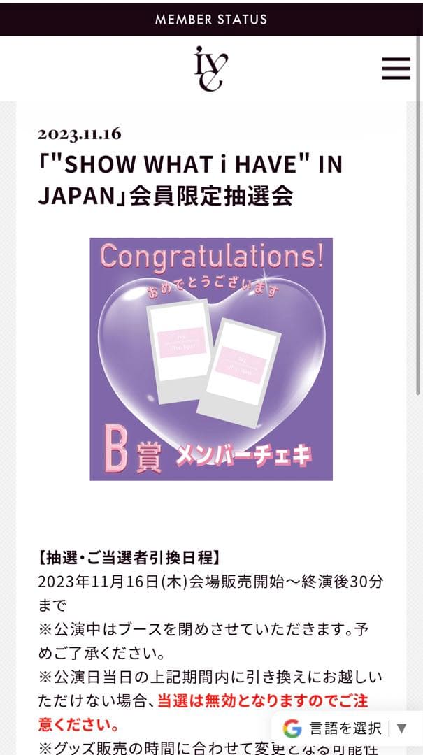 ive  チェキ ユジン fc抽選会 B賞 当選品