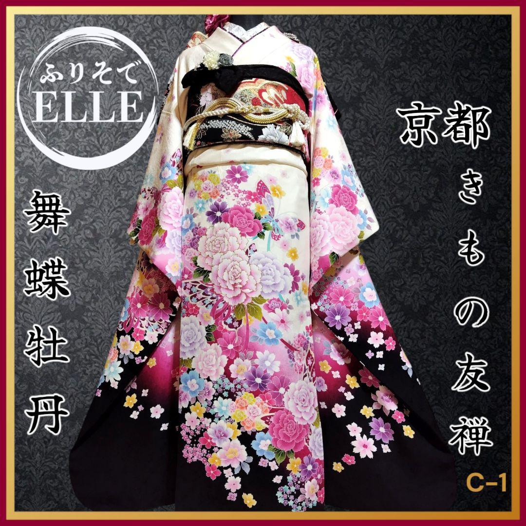 振袖フルセット(8点)・京都きもの友禅・舞蝶牡丹・花模様・逸品