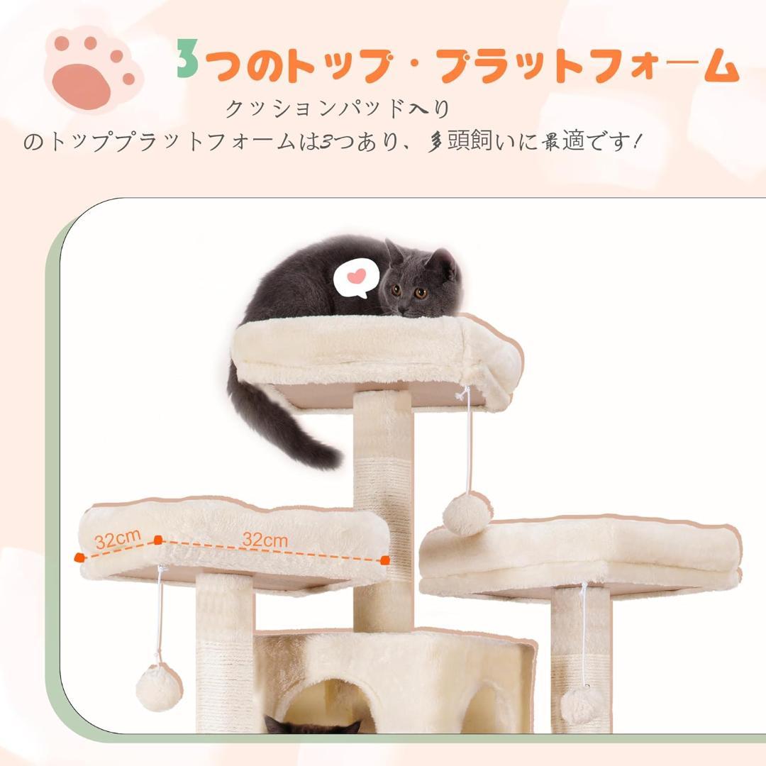 Hey-brother キャットタワー 高さ180cm ベージュJMPJ034M