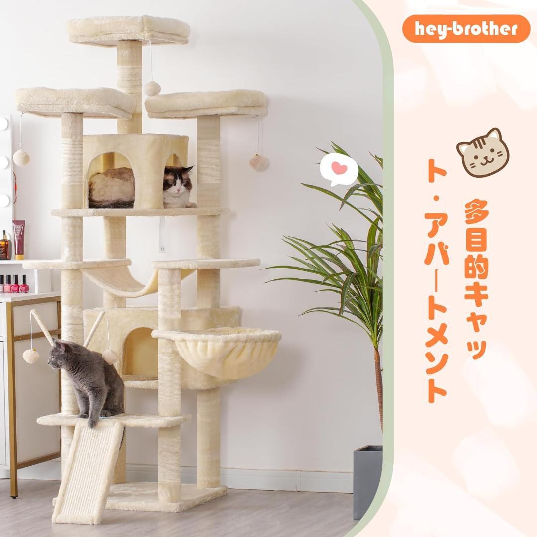 Hey-brother キャットタワー 高さ180cm ベージュJMPJ034M