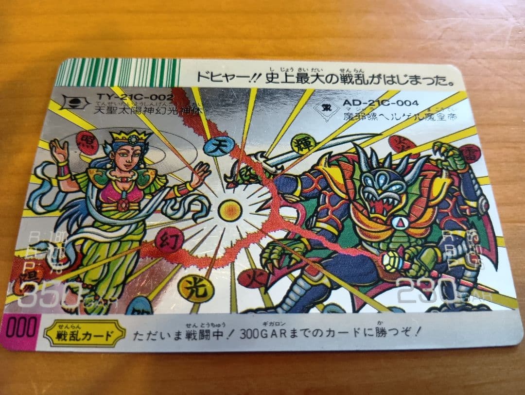 【超レア】ドキドキ学園　スーパーバトルカード　No.000