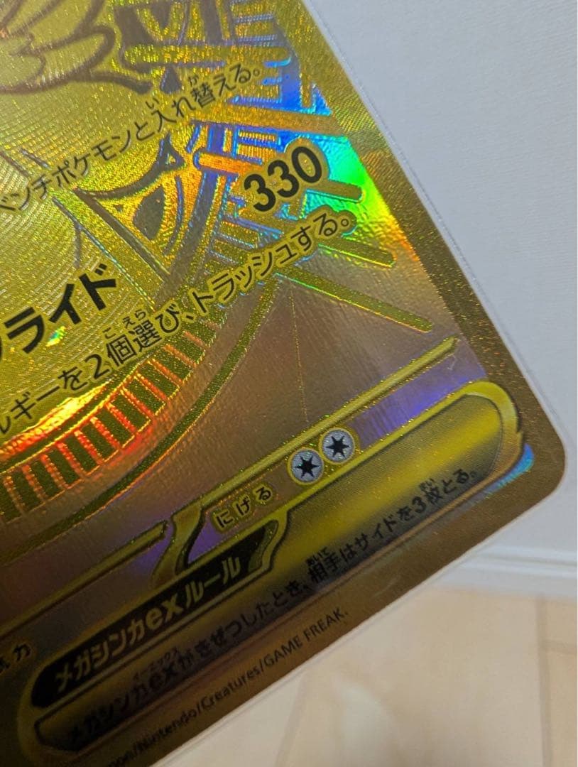 メガカイリューex mur エラー