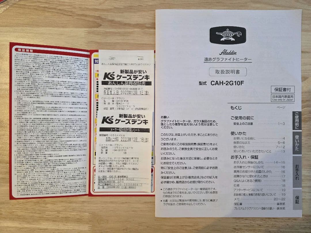 延長保証付き アラジン遠赤グラファイトヒーター　CAH-2G10F 23製