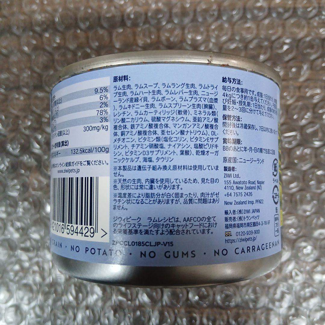 ZIWI Peak ラムレシピ キャットフード缶 185g×12缶