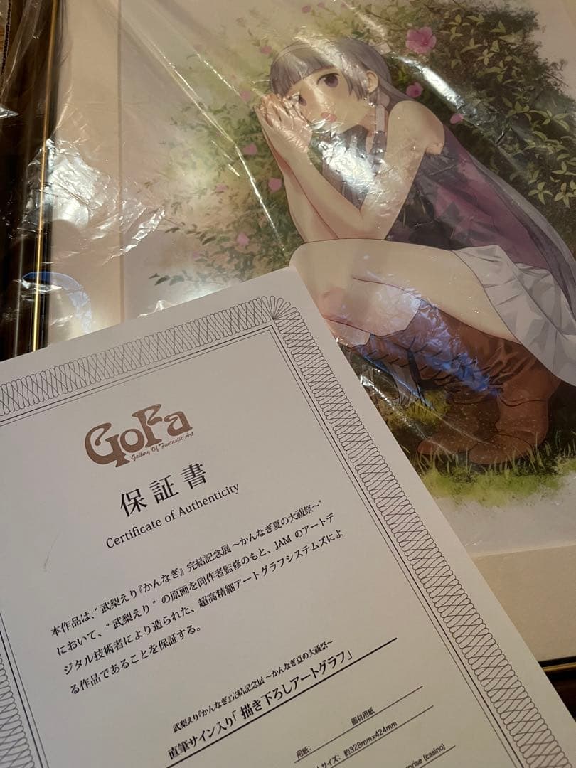 八幡 かんなぎ アートグラフ 展示会開催記念・書き下ろし