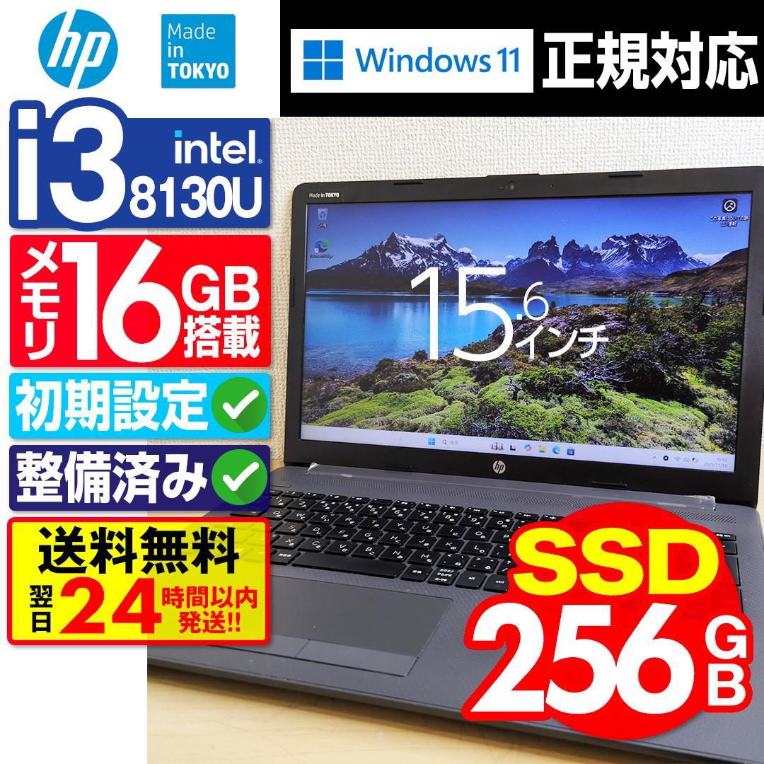 【SSD256GB】【Core i3】HP【メモリ16GB】CP-623