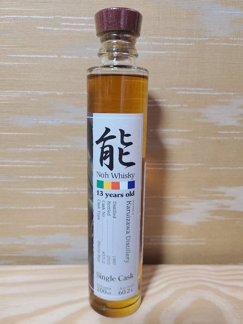 軽井沢『能』200mlボトル