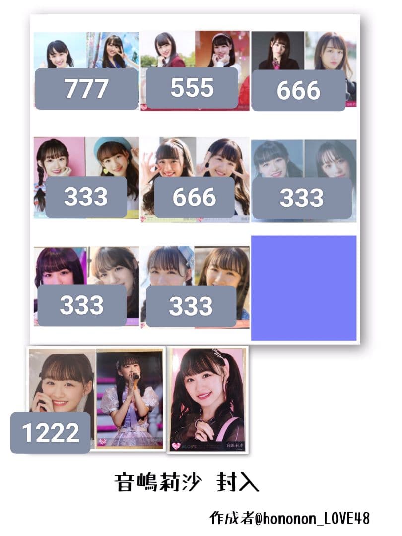 =LOVE イコラブ 音嶋莉沙 まとめ売り