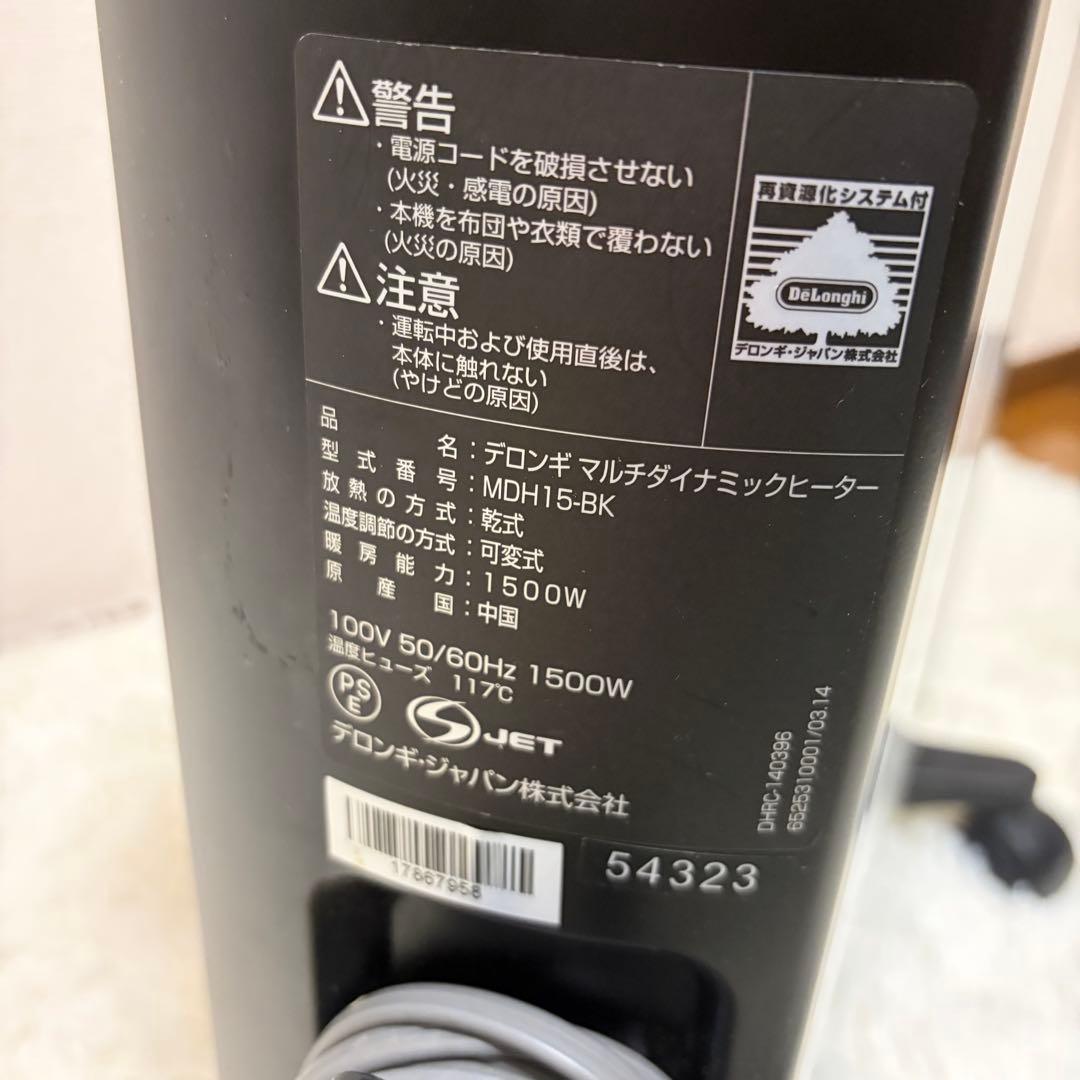 デロンギ 1シーズン使用 MDH15-BK ブラック リモコン付き