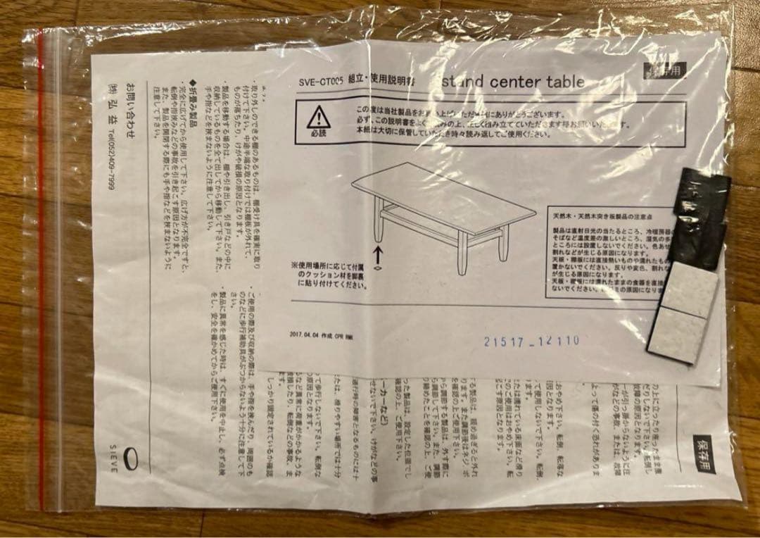 SIEVE address コーヒーテーブル