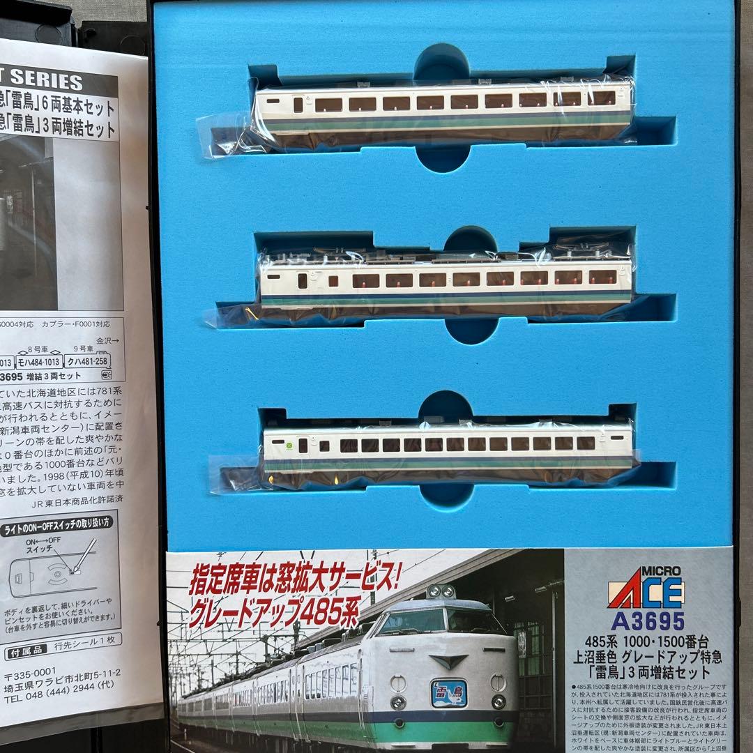 MICROACE 485系 上沼垂色　特急「雷鳥」　ジャンク品