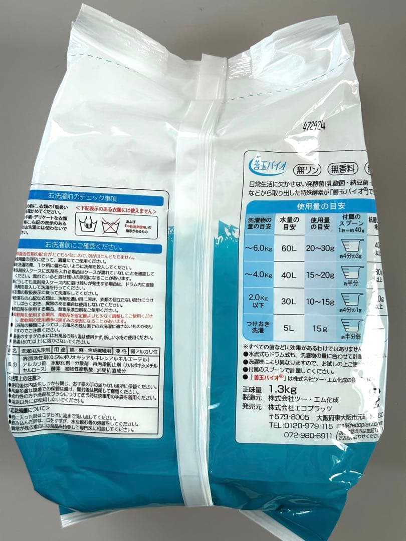 善玉バイオ洗剤 ハイブリッド浄 1.3kg×5袋(ケース.計量スプーン付)セツト