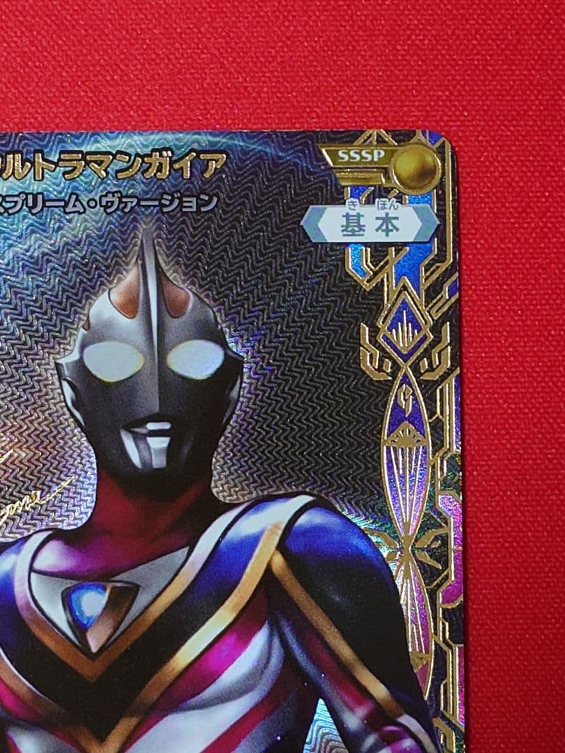 ウルトラマンカード SSSP ウルトラマンガイア スプリーム・ヴァージョン