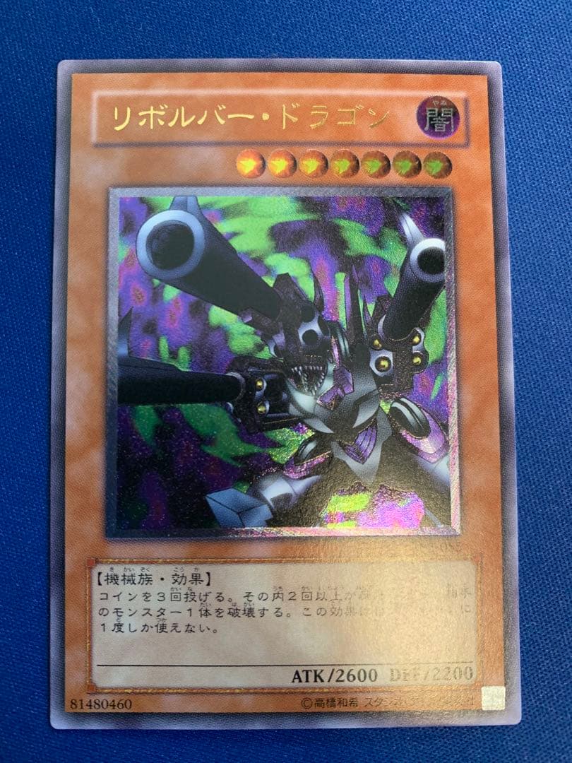 リボルバー・ドラゴン（レリーフ） B