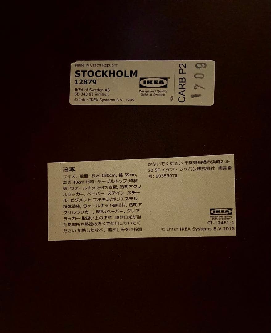 【送料込•匿名配送】IKEA ストックホルム　ローテーブル ブラウン