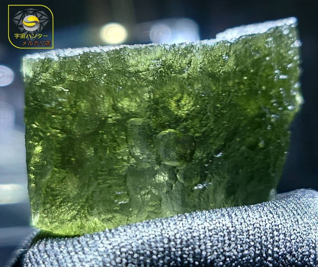 モルダバイト 13.6g 原石 Moldavite ⭐