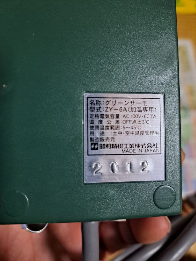 昭和精機 パネルヒーター 250W サーモスタット