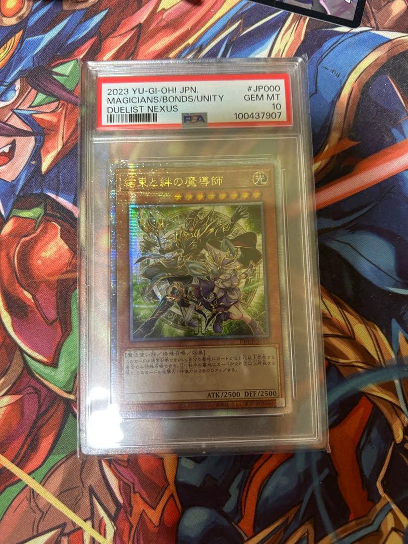 【最終値下げ】結束と絆の魔導師 緑 PSA10 25th シークレット