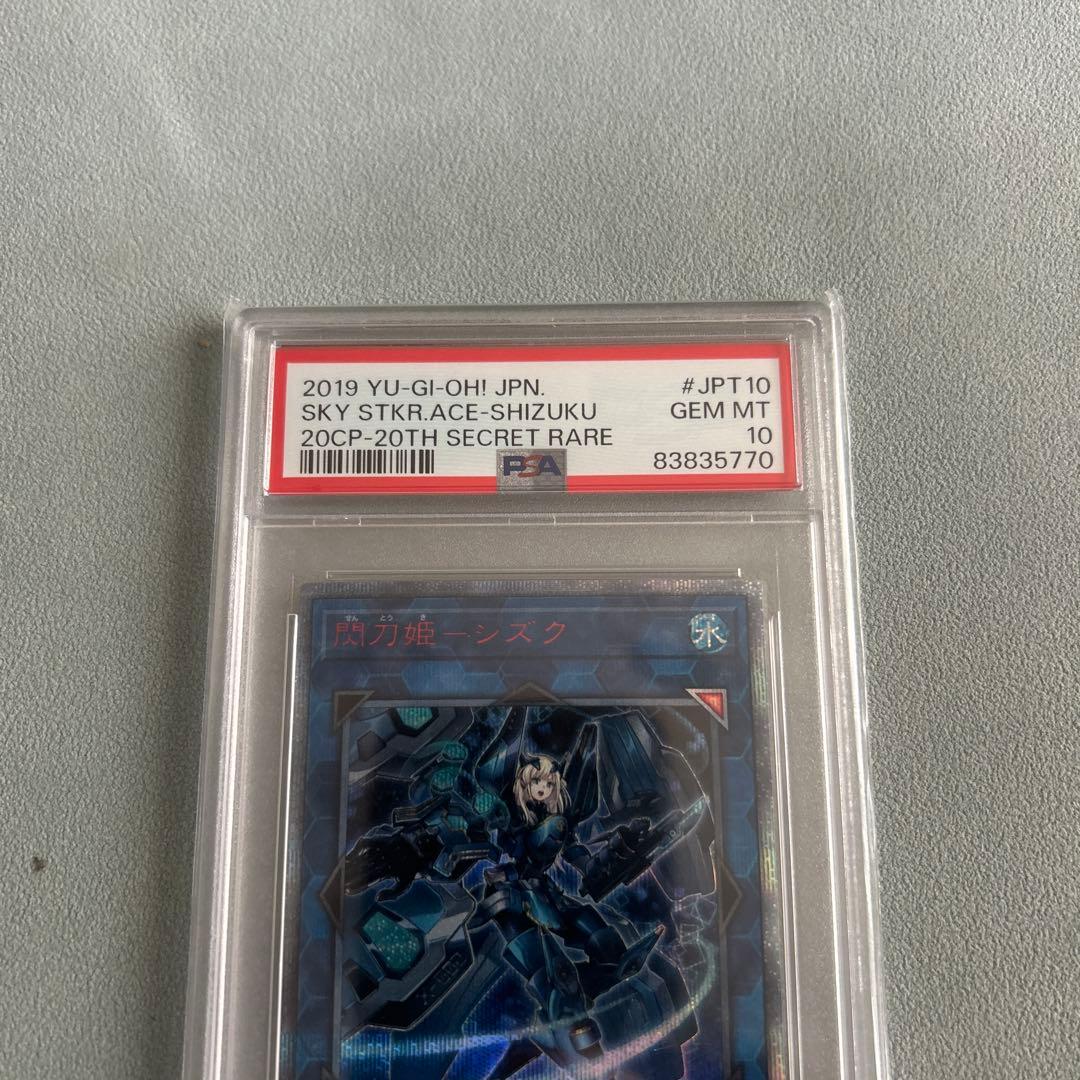 遊戯王　閃刀姫シズク　20th psa10