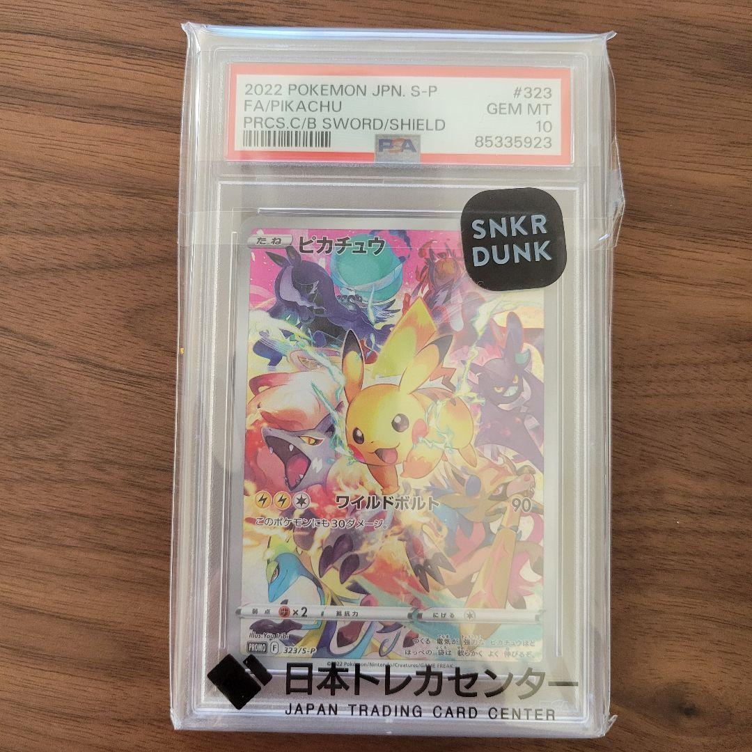 ピカチュウ プレシャス コレクターボックス psa10