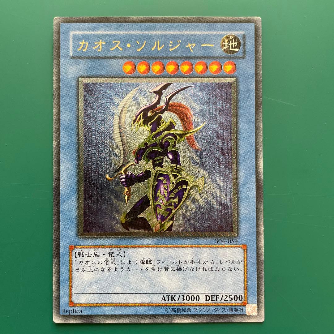 カオスソルジャー　レリーフ①