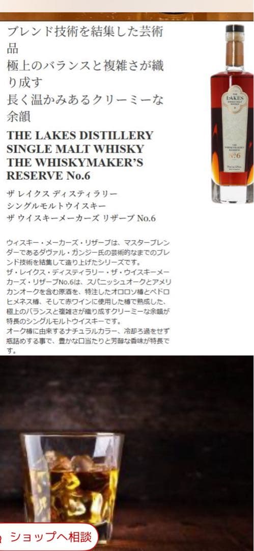 ウイスキー THE LAKES No.6 700ml