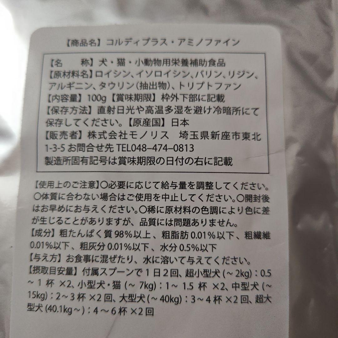 コルディG100g　アミノファイン100g プラセンタ12000（5g）