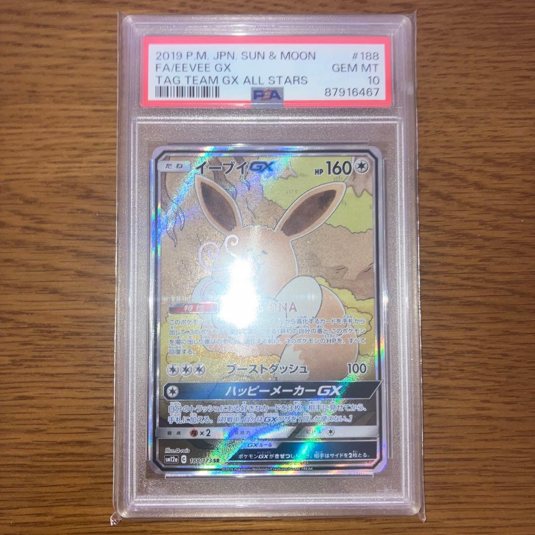 【PSA10】イーブイGX