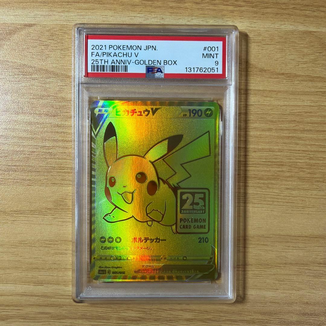 ポケモンカード　ピカチュウV ゴールデンボックス　PSA9 ゴルピカ　プロモ