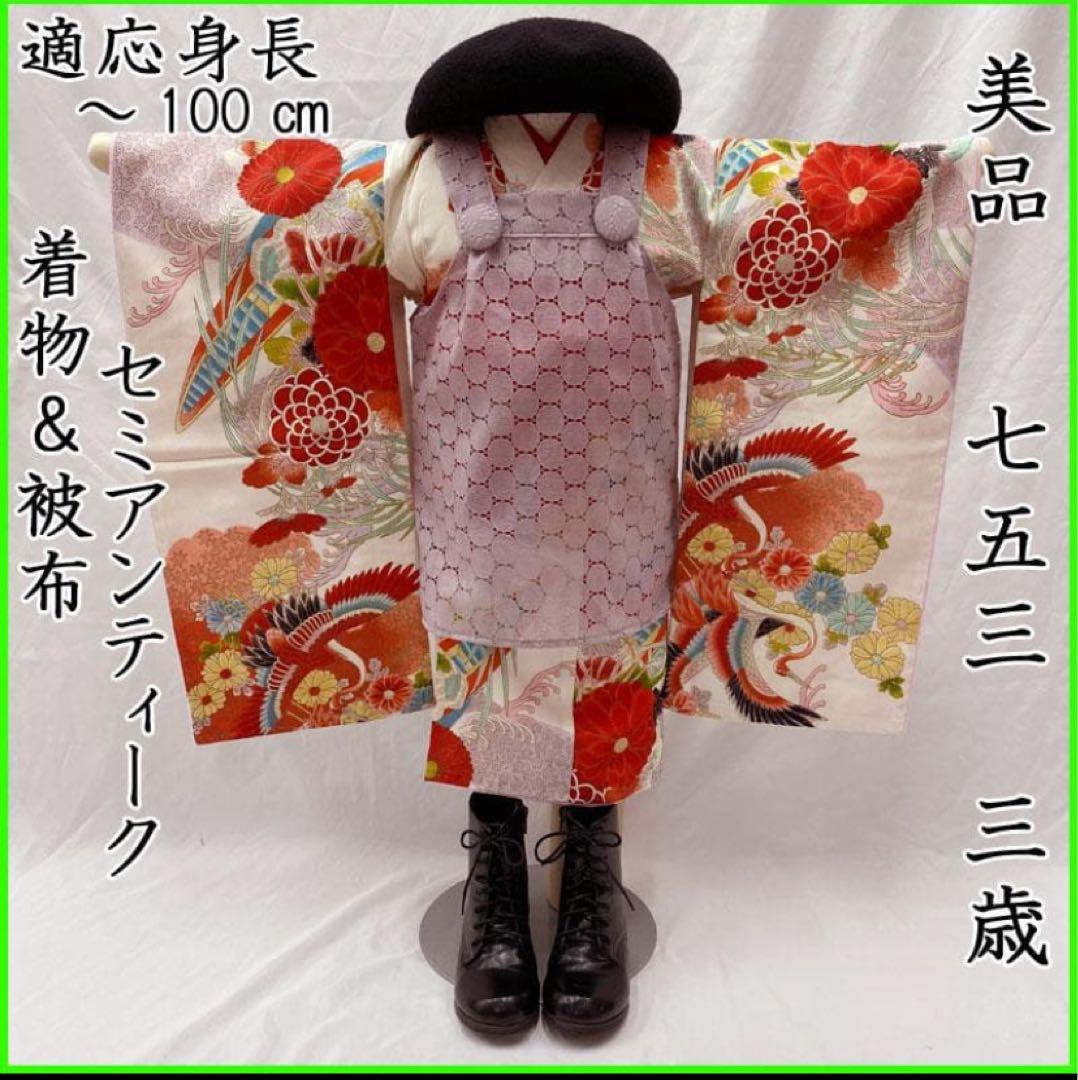 Mmmmmmm505ag65着物帯&511ag26着物のみ◎七五三 女児◎