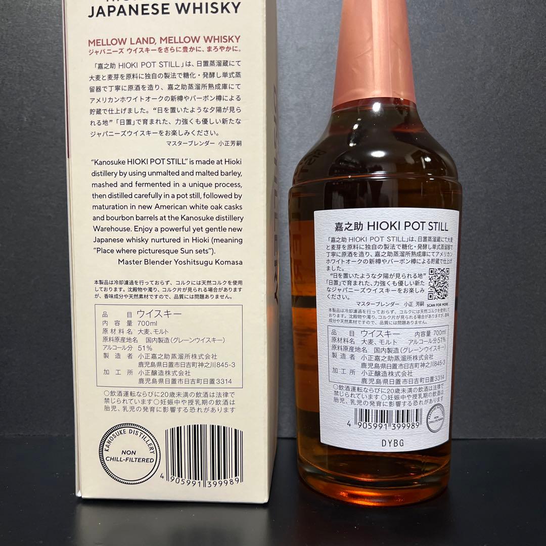 嘉之介 HIOKI POT STILL