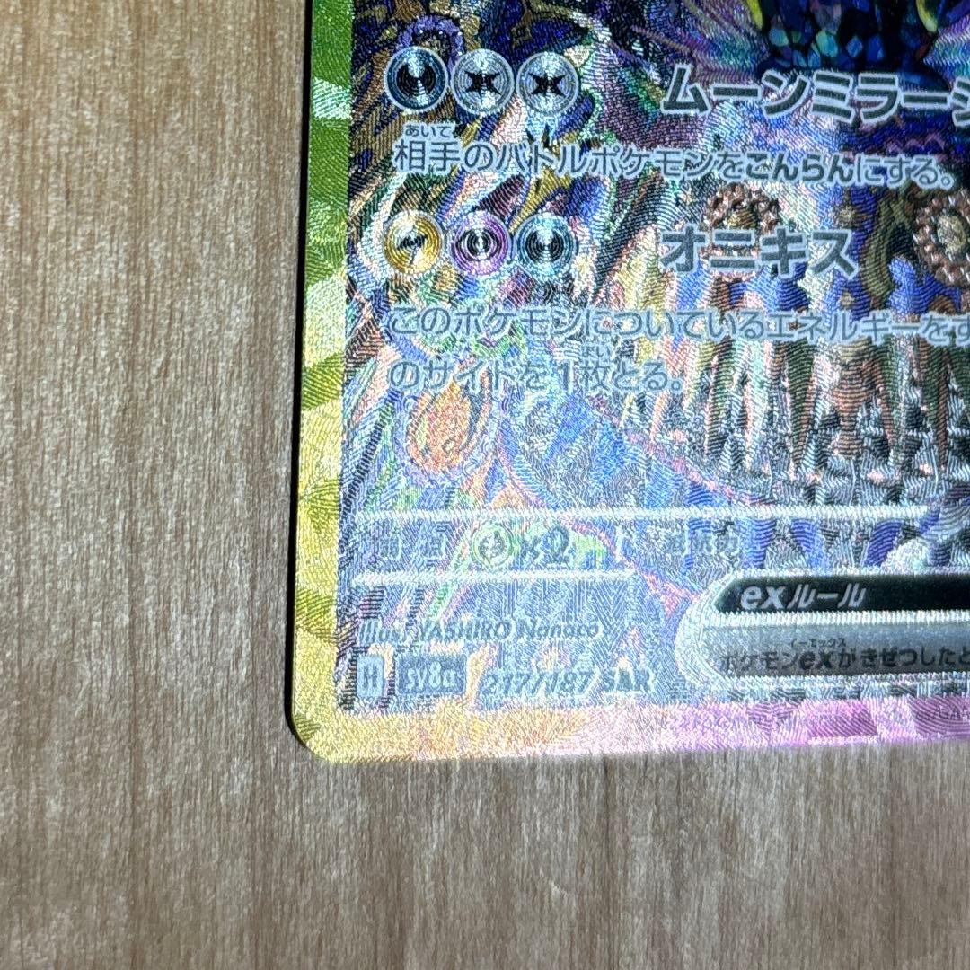 ブラッキーex SAR SV8a テラスタルフェスex 217/187 最安値‼️