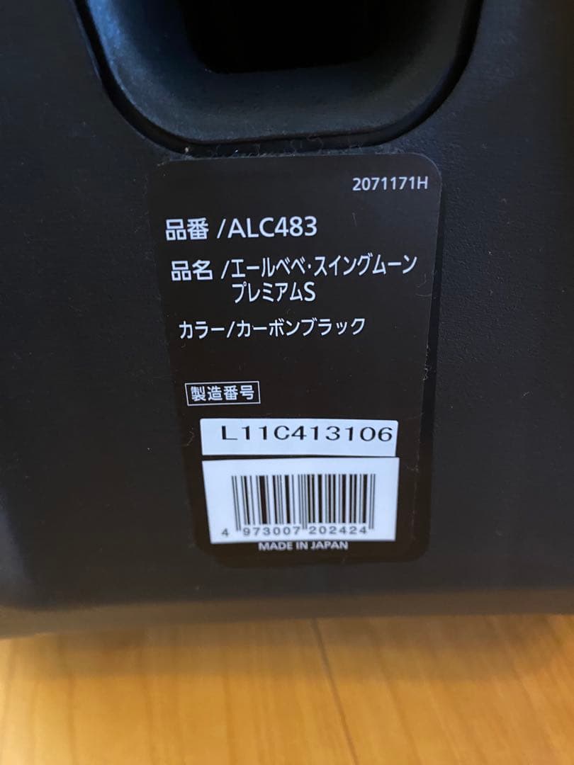 美品 エールべべ スイングムーンプレミアムＳ　ジュニアシート 説明書付　ブラック