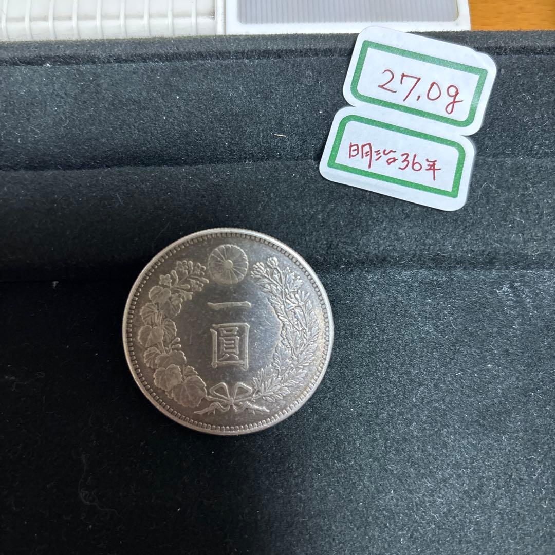 明治36年 一圓